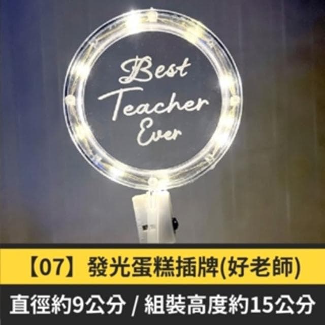 12H快速出貨 (氣球快易送)  LED發光蛋糕插牌 生日派對 插卡 裝飾品 獨特設計 生日快樂 婚禮必備 甜點裝飾 特色禮物  台灣現貨