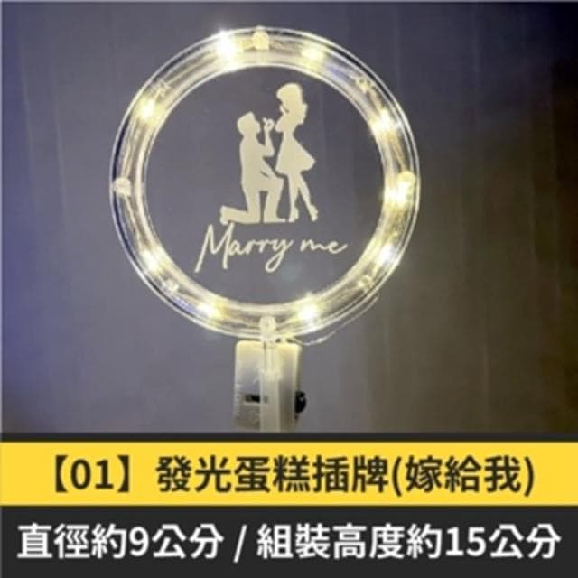 12H快速出貨 (氣球快易送)  LED發光蛋糕插牌 生日派對 插卡 裝飾品 獨特設計 生日快樂 婚禮必備 甜點裝飾 特色禮物  台灣現貨