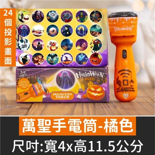 12H快速出貨 (氣球快易送)  萬聖節手電筒 萬聖節禮物 萬聖節 投影燈 投影手電筒 萬聖節投影手電筒 萬聖節投影燈 投影燈 萬聖節