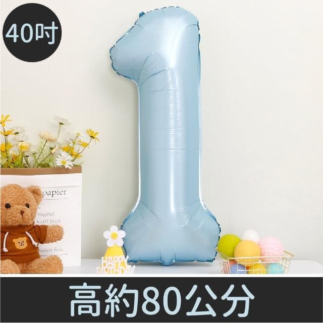 12H快速出貨 (氣球快易送) 40吋藍粉數字氣球 70公分 藍色數字氣球 粉色數字氣球 氣球 數字0-9 生日派對 生日氣球