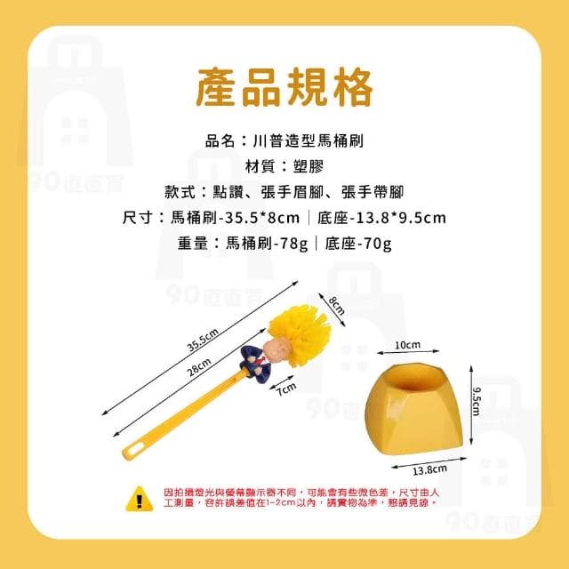 川普馬桶刷 馬桶刷 馬桶清潔 廁所刷 交換禮物 創意禮物 惡搞 長柄刷 浴室刷 清潔刷 刷子 刷