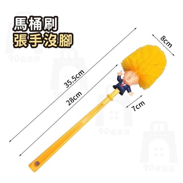 川普馬桶刷 馬桶刷 馬桶清潔 廁所刷 交換禮物 創意禮物 惡搞 長柄刷 浴室刷 清潔刷 刷子 刷