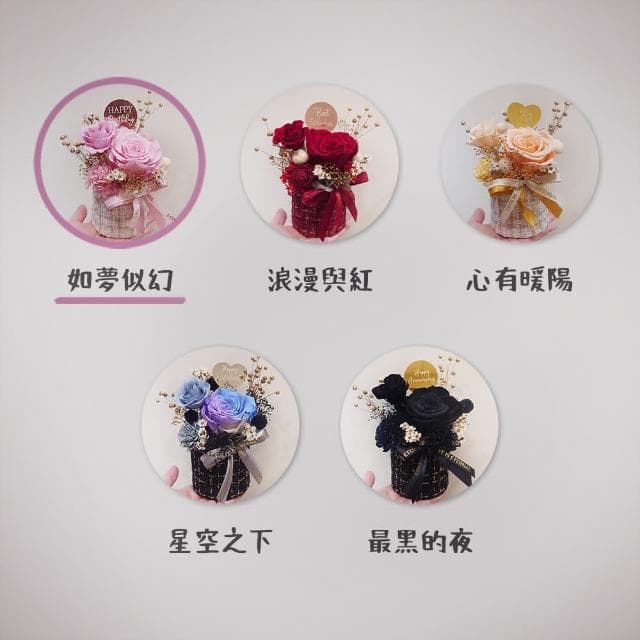 【KIRA與花花藝】小香風永生花盆花/如夢似幻/粉(生日禮物 情人節禮物 送禮 永生花 開幕送禮 喬遷)