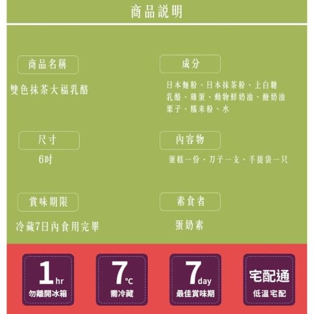 6吋雙色抹茶大福乳酪(甜點 抹茶 乳酪 大福 下午茶 蛋糕 團購 彌月)
