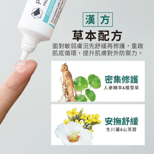 【Paskin 麗緻美研】人蔘精萃修護凝膠25ml