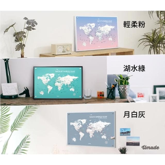 【Umade】世界地圖磁吸系列海報-單獨海報款 4色 附磁鐵地標扣 (牆壁裝飾 房間佈置 居家情境裝飾 客廳 書房擺飾 旅行紀錄 情侶送禮 生日禮物)