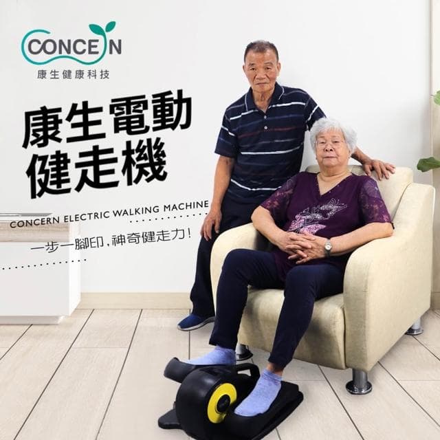 【Concern 康生】電動健走機/踏步機 (CON-FE568) 上下肢訓練/長輩送禮/懶人健身