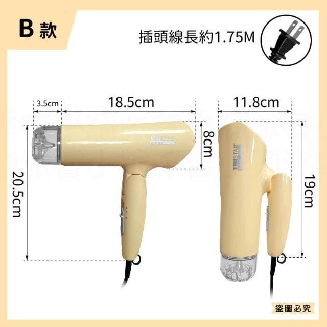 【TRISTAR】1200W摺疊吹風機