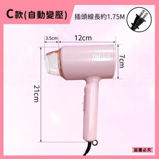 【TRISTAR】1200W摺疊吹風機