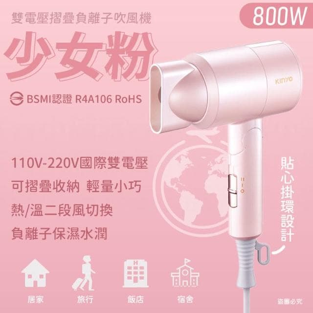 KINYO 雙電壓負離子吹風機 LD1282