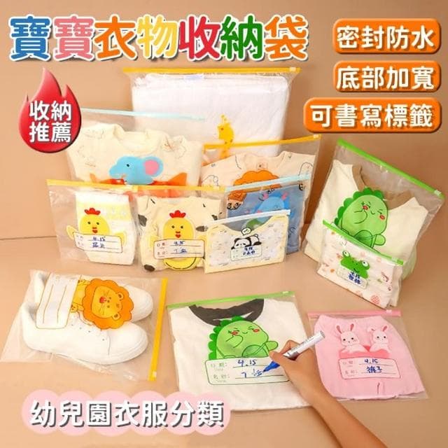 ❤️Annie❤️寶寶衣物收納袋 幼兒園衣服分類 多功能防水收納袋 旅行分裝袋 分類密封袋 待產包收納袋 嬰兒衣服分類