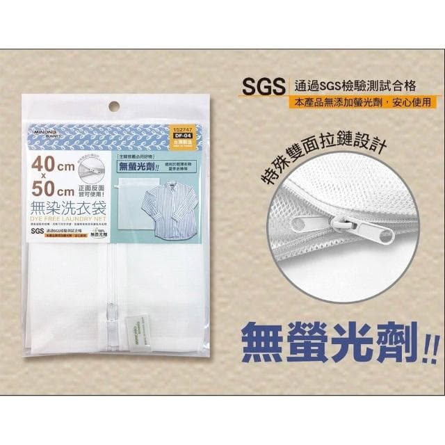 主婦推薦必備好物 台灣製 無染 100%無螢光劑 洗衣袋 正面反面皆可使用 安全材質 保護衣物 嬰兒 貼身衣物