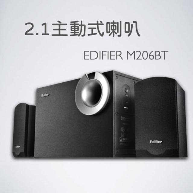 【EDIFIER】M206BT/黑色/藍牙三件式喇叭/34W