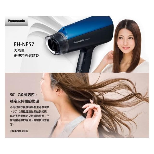 【Panasonic 國際牌】EH-NE57-A 負離子折疊吹風機(藍)
