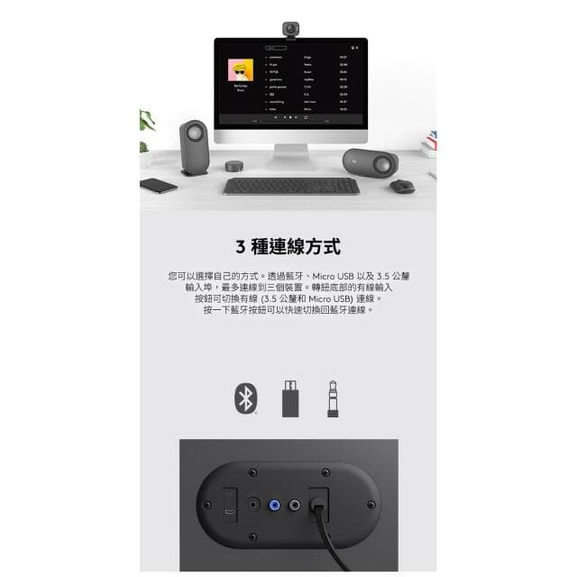 【Logitech 羅技】Z407/三件式藍芽喇叭