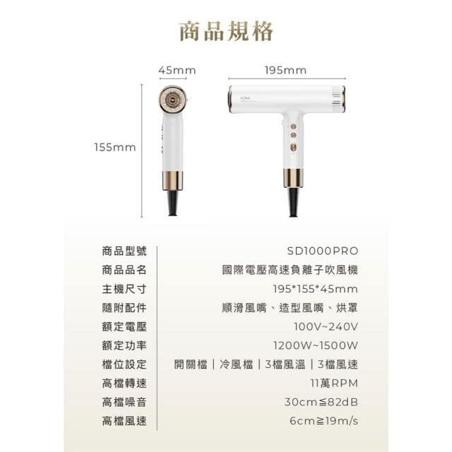 【SOLAC】國際電壓高速負離子吹風機 SD-1000 PRO