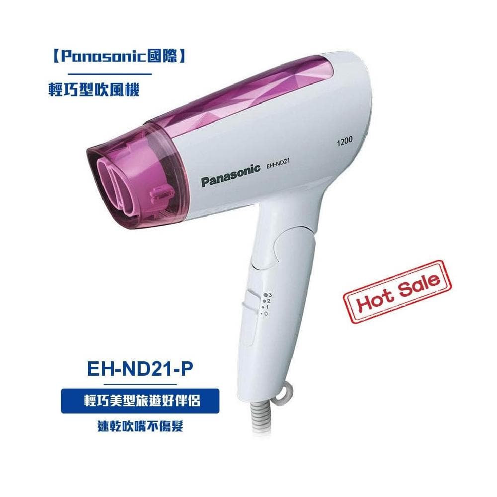 Panasonic國際 吹風機EH-ND21-P 折疊吹風機攜帶型吹風機 吹風機
