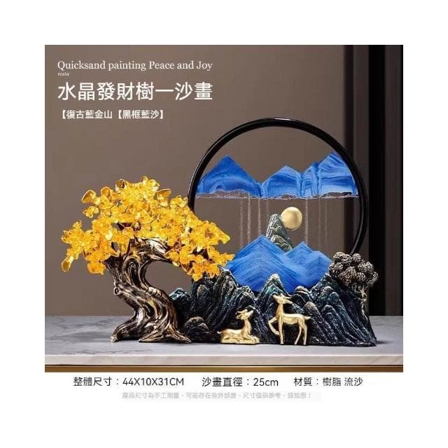 水晶樹流沙畫 黃水晶 發財樹 元寶鹿 招財擺飾 入厝禮物 客廳擺飾 喬遷禮品 玄關擺件 居傢裝飾 交換禮物