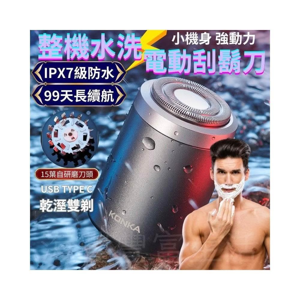 {台北出貨} 電動刮鬍刀 刮鬍刀 全機可水洗 浮動刀頭 德國工藝 自研磨刀頭 15葉刀頭 旅行好攜帶 乾濕双剃 IPX7