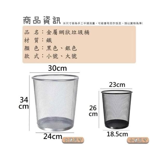 金屬網狀垃圾桶 時尚垃圾桶 紙類回收 辦公室垃圾筒 工業風垃圾桶 開放式 鐵藝垃圾桶 聖誕節禮物