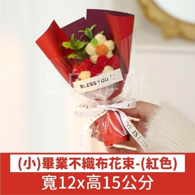 氣球快易送 畢業不織布小花束  畢業送禮  畢業花束  向日葵花束  不織布花束  畢業禮物  畢業