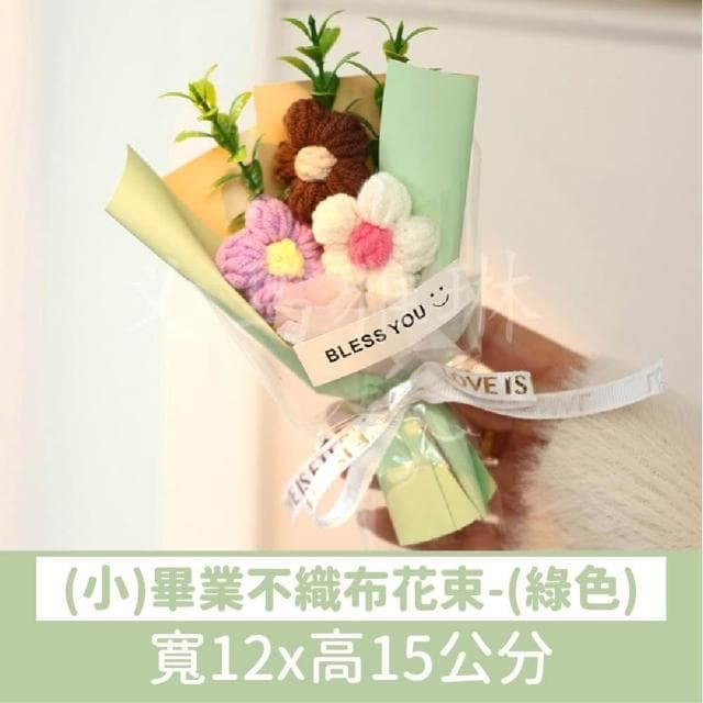 氣球快易送 畢業不織布小花束  畢業送禮  畢業花束  向日葵花束  不織布花束  畢業禮物  畢業