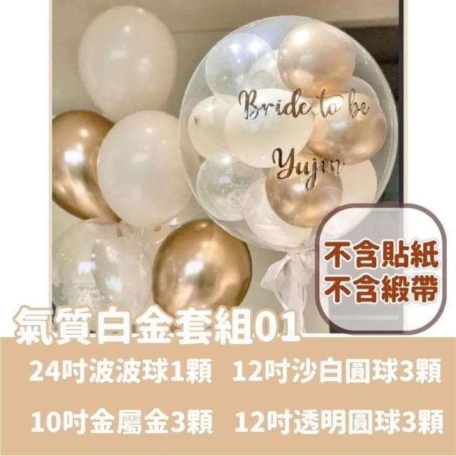 氣球快易送  INS風格 波波球套組 畢業禮物 生日氣球 波波球 情人節 莫蘭迪色系 告白求婚