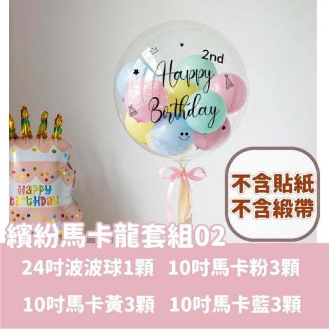 氣球快易送  INS風格 波波球套組 畢業禮物 生日氣球 波波球 情人節 莫蘭迪色系 告白求婚
