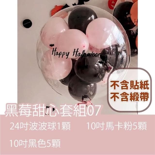 氣球快易送  INS風格 波波球套組 畢業禮物 生日氣球 波波球 情人節 莫蘭迪色系 告白求婚