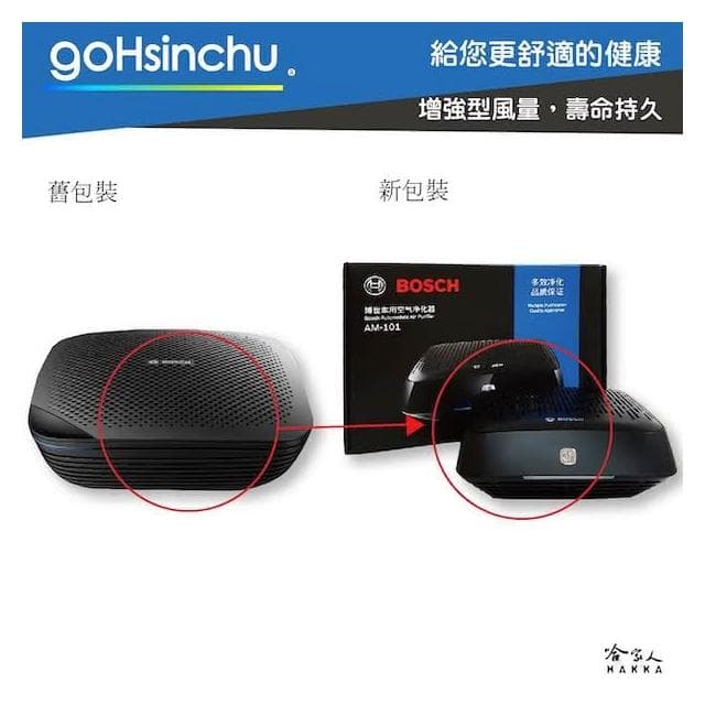 【BOSCH 博世】AM101 空氣清淨機(車用 清淨機 博世 車用空氣淨化器 PM2.5 HEPA 空汙 哈家人)