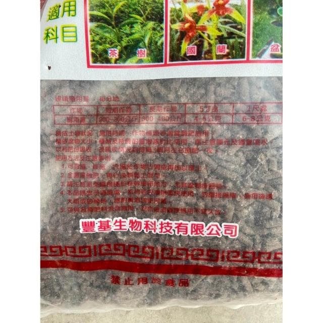 【欣榮園藝資材行】金玉肥有機肥料 10kg 通用肥 適合洋蘭 國蘭 盆栽 開花植物 果樹 有機