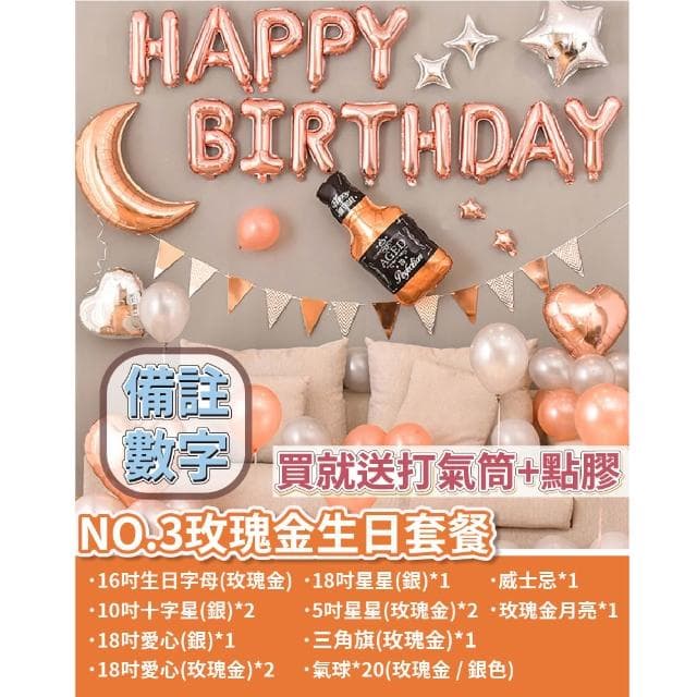 12H快速出貨 (氣球快易送)  夢幻生日套組 氣球 氣球布置 生日布置 派對 慶生 布置氣球 求婚 告白 生日禮物