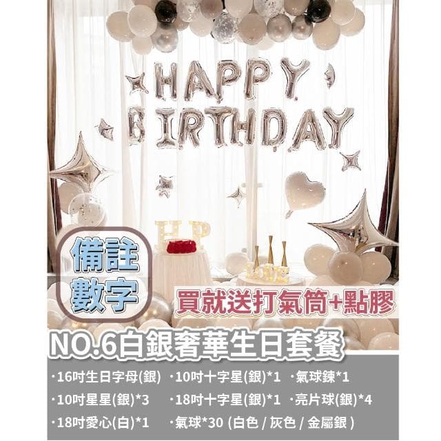 12H快速出貨 (氣球快易送)  夢幻生日套組 氣球 氣球布置 生日布置 派對 慶生 布置氣球 求婚 告白 生日禮物