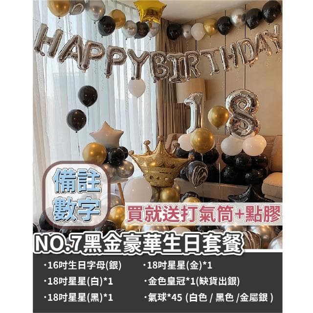 12H快速出貨 (氣球快易送)  夢幻生日套組 氣球 氣球布置 生日布置 派對 慶生 布置氣球 求婚 告白 生日禮物