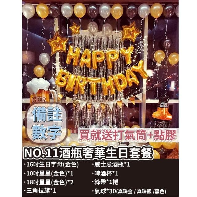 12H快速出貨 (氣球快易送) 夢幻生日套組 氣球 氣球布置 生日布置 派對 慶生 布置氣球 求婚 告白 生日禮物