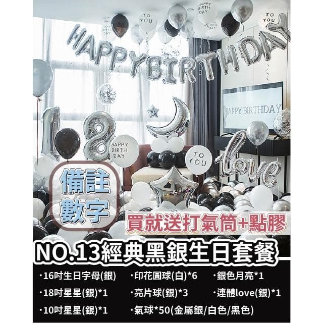 12H快速出貨 (氣球快易送)  夢幻生日套組 氣球 氣球布置 生日布置 派對 慶生 布置氣球 求婚 告白 生日禮物