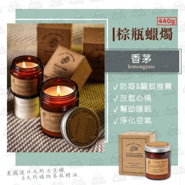 【職日生】棕瓶蠟燭-440G(香氛蠟燭 精油蠟燭 芳香蠟燭 大豆蠟燭 薰香蠟燭 香薰蠟燭 生日禮物 母親節禮物)