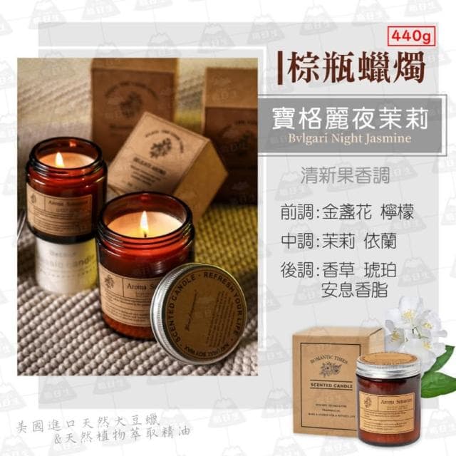 【職日生】棕瓶蠟燭-440G(香氛蠟燭 精油蠟燭 芳香蠟燭 大豆蠟燭 薰香蠟燭 香薰蠟燭 生日禮物 母親節禮物)