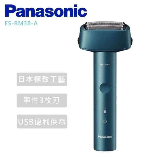 【Panasonic 國際牌】三刀頭防水充電式電鬍刀ES-RM3B -