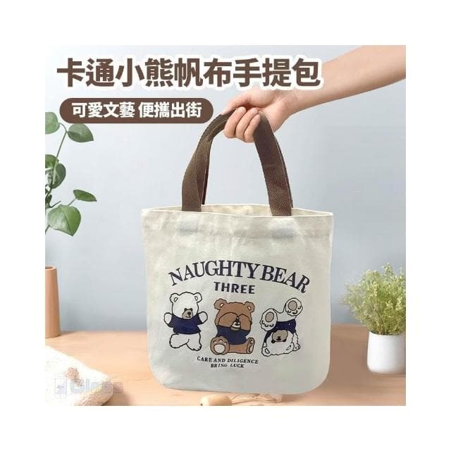 蘋果小舖 手提式小熊收納袋 手提帆布袋 小熊帆布袋 手提袋 帆布包 小熊 可愛 迷你手袋 購物袋 便當袋 野餐袋