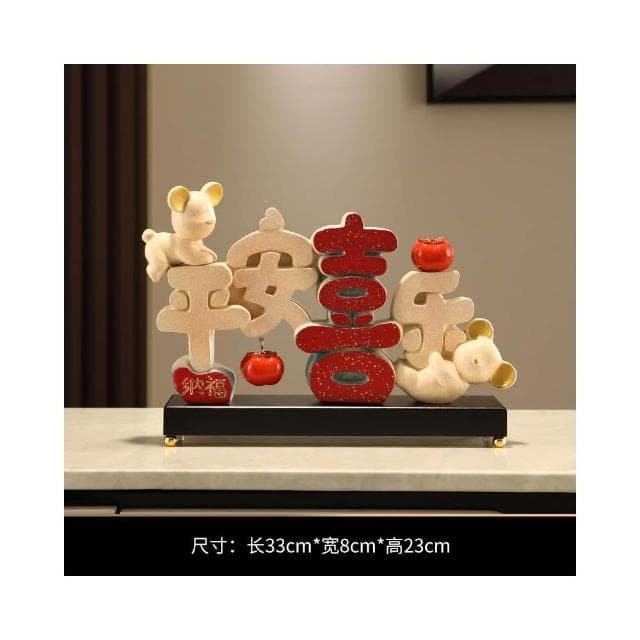 平安喜樂擺件喬遷之喜新居禮品玄關電視酒櫃家居裝飾品客廳迎客松