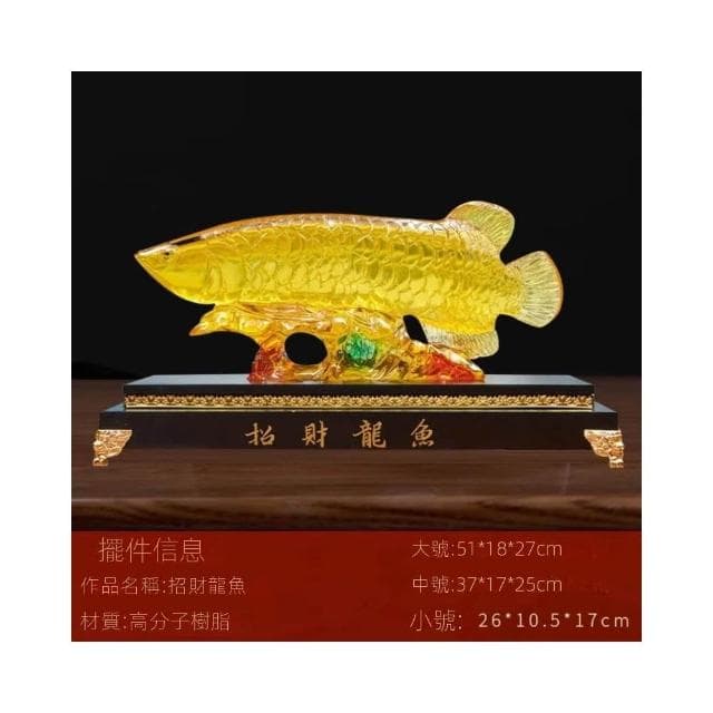 招財金龍魚擺件中式家居裝飾品客廳辦公室店鋪工藝品開業喬遷禮品