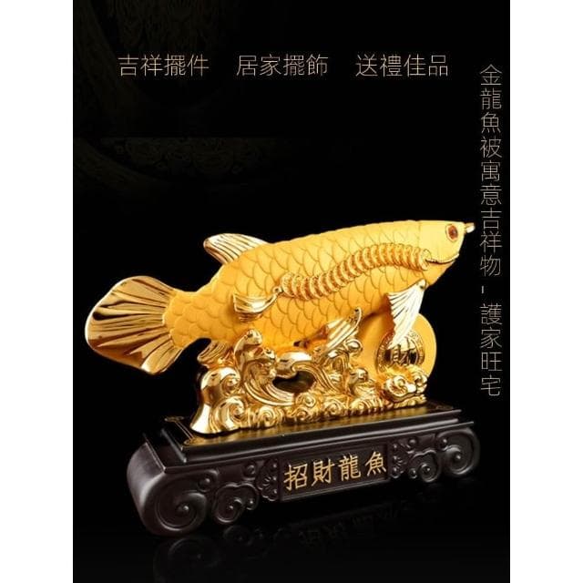 招財金龍魚擺件高檔喬遷禮品招財魚客廳辦公室裝飾店鋪開業禮品