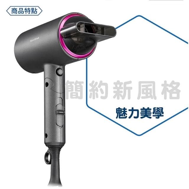 【太星電工】MAX STAR負離子時尚吹風機(1200W) HN1200