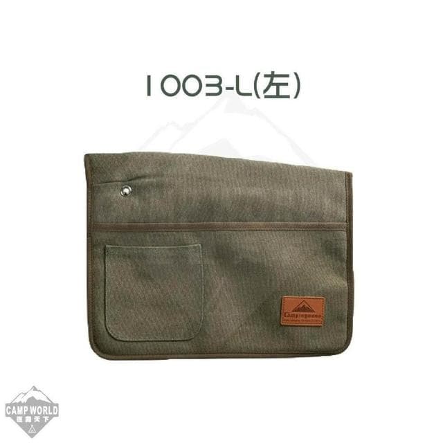 柯曼 扶手置物袋 1003 椅側袋 扶手置物袋 收納袋 扶手袋 CAMPINGMOON