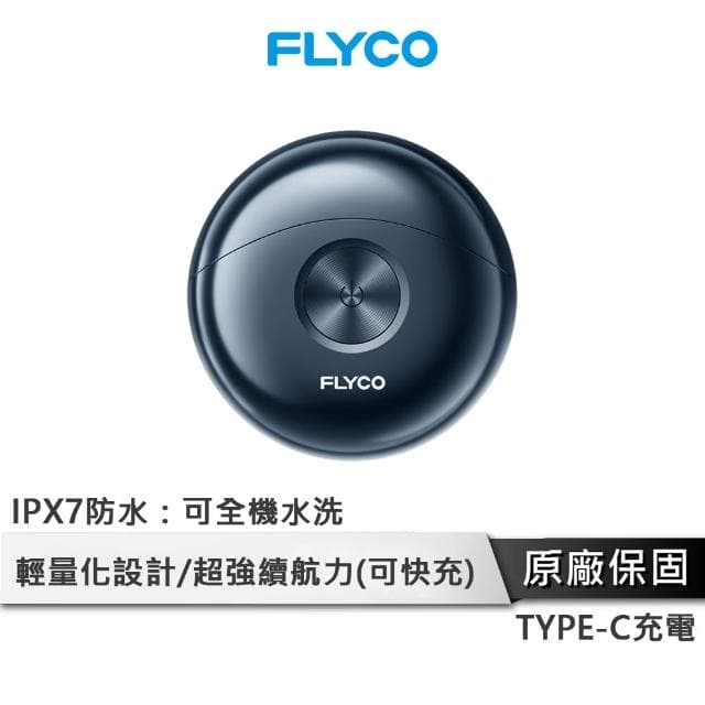 FLYCO 幽浮電動刮鬍刀 【輕巧時尚】 乾濕兩用 電動刮鬍刀 電動剃鬚刀 剃鬚刀 刮鬍刀 小鋼炮 FS891TW