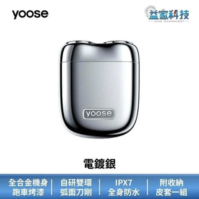 yoose 有色 Mini 2.0 全合金隨身電動刮鬍刀 IPX7防水/德國寬幅鋼刃/附收納皮套