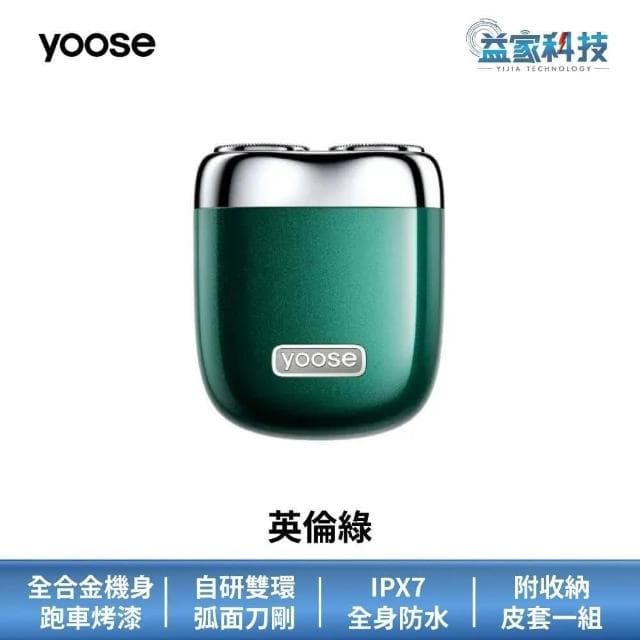 yoose 有色 Mini 2.0 全合金隨身電動刮鬍刀 IPX7防水/德國寬幅鋼刃/附收納皮套