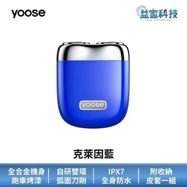 yoose 有色 Mini 2.0 全合金隨身電動刮鬍刀 IPX7防水/德國寬幅鋼刃/附收納皮套
