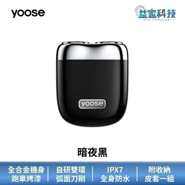 yoose 有色 Mini 2.0 全合金隨身電動刮鬍刀 IPX7防水/德國寬幅鋼刃/附收納皮套
